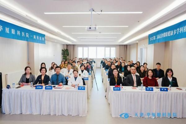 
上海曙光医院黄牛号贩子票贩子代网上预约代挂号电话天津华厦眼科以会为媒，助力京津冀区域眼科事业协同发展