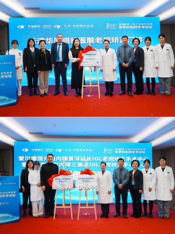 
上海曙光医院黄牛号贩子票贩子代网上预约代挂号电话天津华厦眼科以会为媒，助力京津冀区域眼科事业协同发展