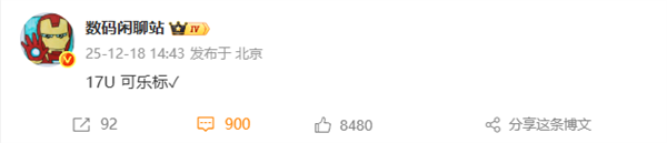 徕卡红色可乐标来了！小米17 Ultra徕卡版官宣