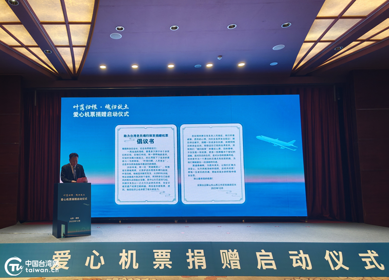 爱心机票架起归乡桥 鲁台同心助老兵“叶落归根”