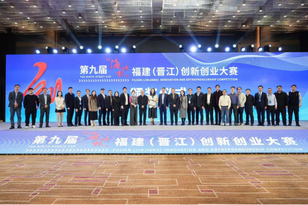 创新潮涌晋江 竞逐“芯”“核”未来 第九届“海峡杯”福建（晋江）创新创业大赛落幕