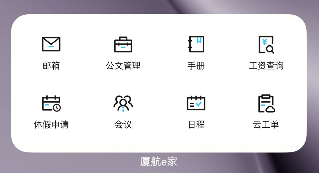 告别应用内“翻找”：鸿蒙版“厦航e家”用服务卡片开启一键办公新体验