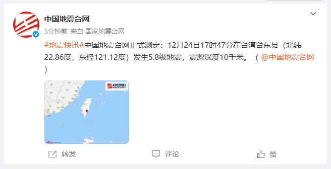 台湾台东县发生5.8级地震 福州有震感