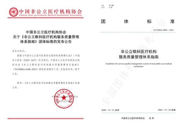 
上海肝胆外科医院黄牛号贩子票贩子代网上预约代挂号电话华厦眼科牵头编制《非公立眼科医疗机构服务质量管理体系指南》团标正式发布