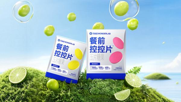 
北京大学人民医院高杰李照孔圆贾晋松黄牛挂号电话以科研赋能产品：万益蓝WonderLab餐前控控片打造科学健康管理新方案