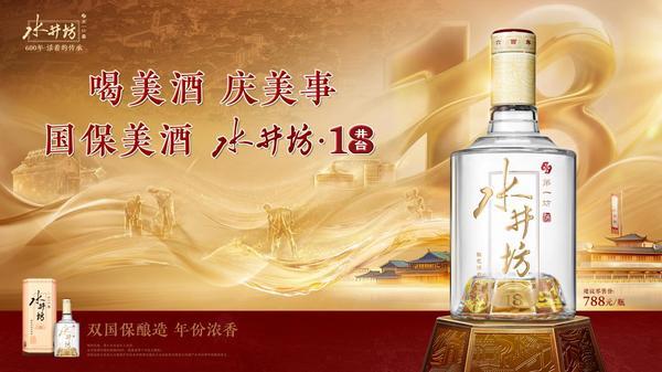 
广州医科大学附属口腔医院黄牛号贩子票贩子代网上预约代挂号电话“双国保酿造”，水井坊·井18年份浓香如何续写“自我超越”之路？