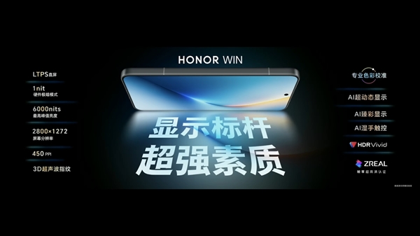 全球首发10000mAh巨无霸青海湖电池 荣耀WIN系列发布:2599元起