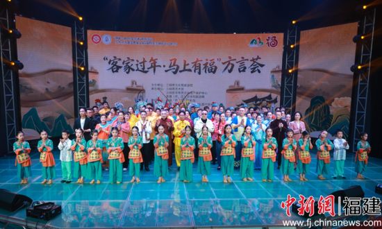 “绿都三明 尽享非遗”之“客家过年，马上有福” 方言荟圆满落幕