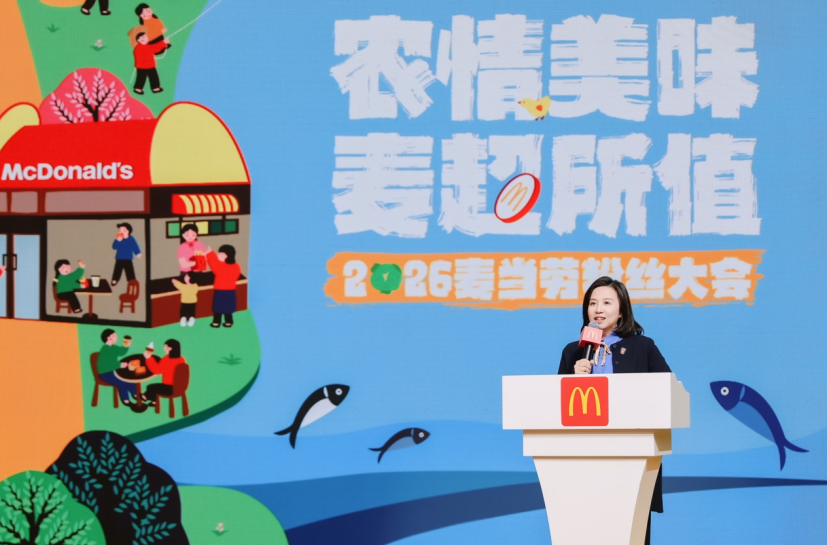 麦当劳发布“农情美味 麦超所值” ，邀请消费者体验2026重磅超值惊喜