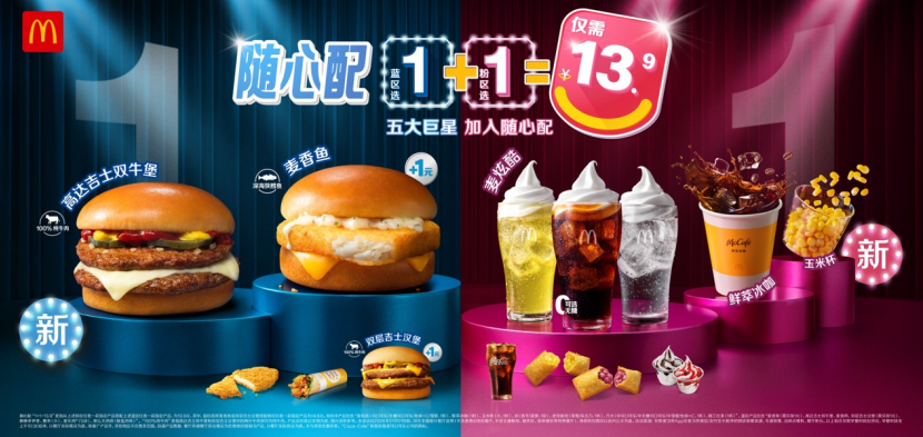 麦当劳发布“农情美味 麦超所值” ，邀请消费者体验2026重磅超值惊喜