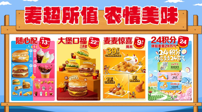 麦当劳发布“农情美味 麦超所值” ，邀请消费者体验2026重磅超值惊喜