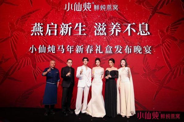 
广东省中医院徐珉杨洪艳黄牛挂号电话小仙炖弥勒全燕窝晚宴璀璨启幕，群星齐聚共祈新愿