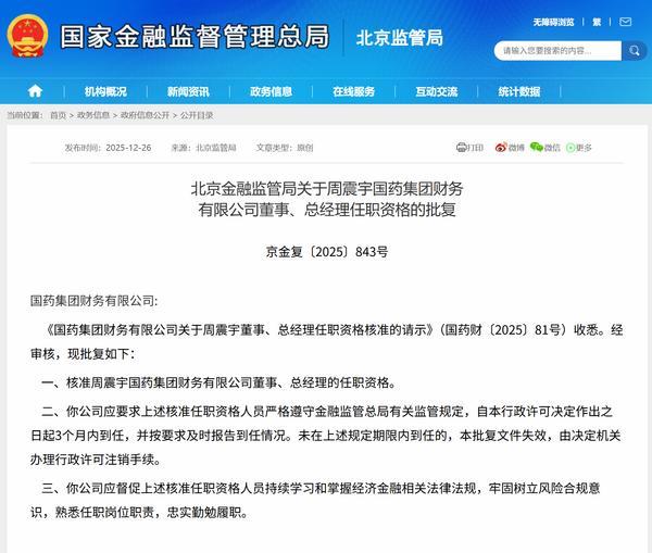 
同仁医院黄牛号贩子票贩子代网上预约代挂号电话周震宇获批担任国药集团财务公司董事、总经理