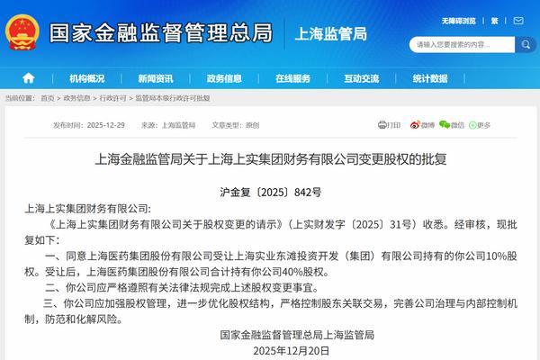 
广州医科大学附属第二医院黄牛号贩子票贩子代网上预约代挂号电话上实集团财务公司股权变更获批 上海医药合计持股比例达40%