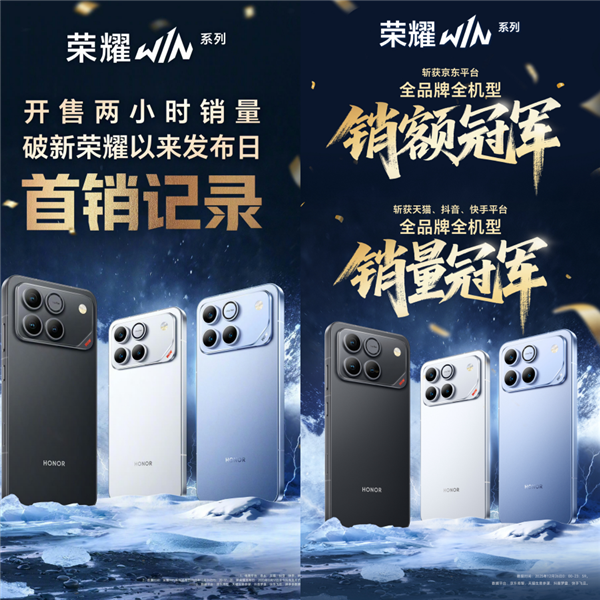 年末炸场！荣耀WIN系列硬核实力定义电竞新标杆