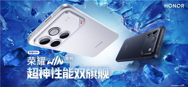 年末炸场！荣耀WIN系列硬核实力定义电竞新标杆