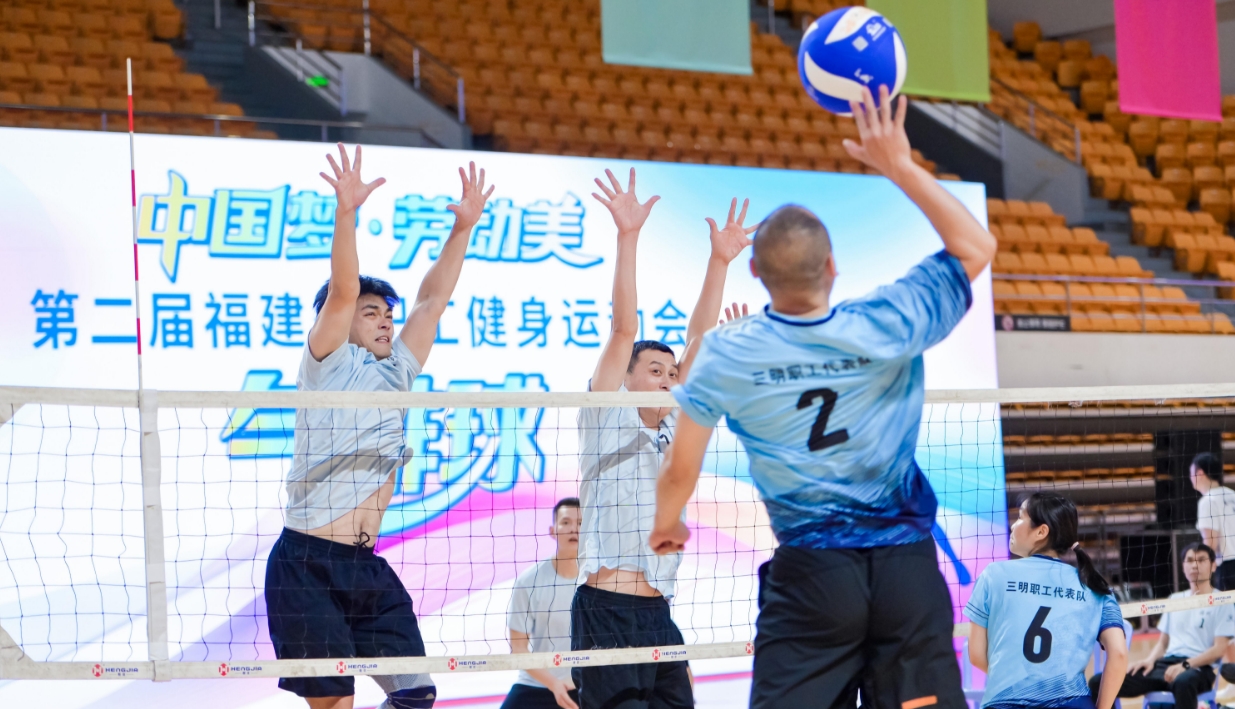 “中国梦·劳动美”第二届福建省职工健身运动会在厦门举行