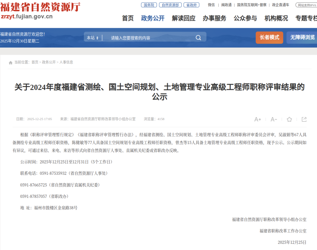 公示中！福建159人拟获评高级职称