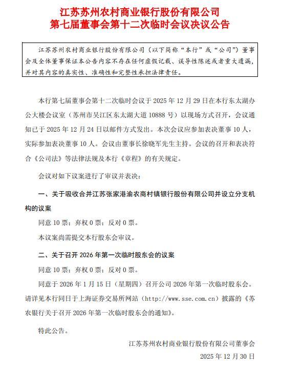 
玉泉医院黄牛号贩子票贩子代网上预约代挂号电话苏农银行：董事会同意吸收合并江苏张家港渝农商村镇银行并设立分支机构