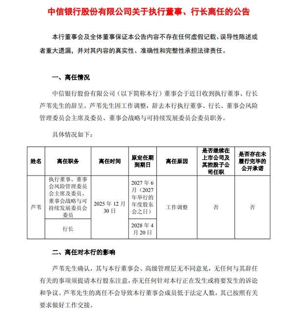
北大人民医院黄牛号贩子票贩子代网上预约代挂号电话中信银行：执行董事、行长芦苇离任 方合英代为履行行长职责