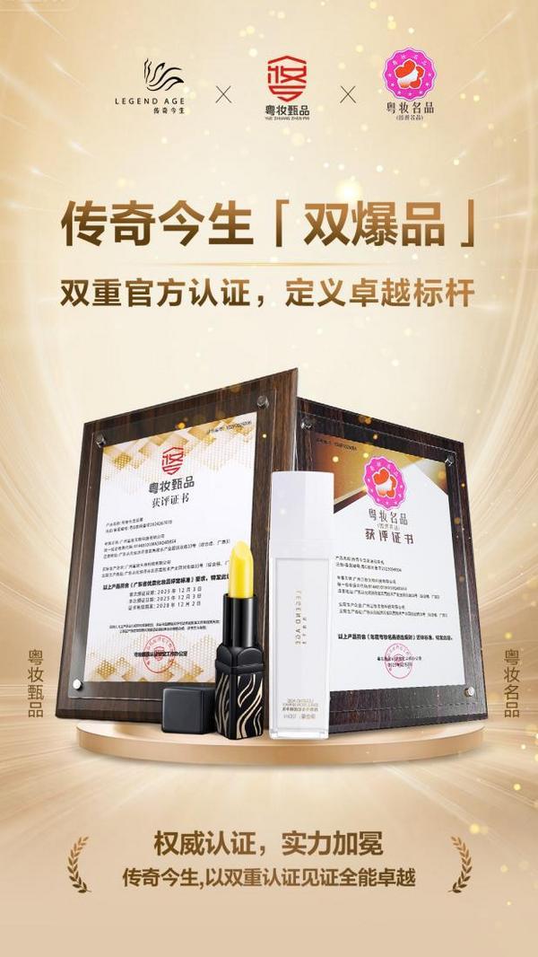 
空军军医大学唐都医院赵天智张治国国小龙杨三虎黄牛挂号电话国货美妆品质进阶：传奇今生两款产品分获“粤妆甄品”“粤妆名品”认证