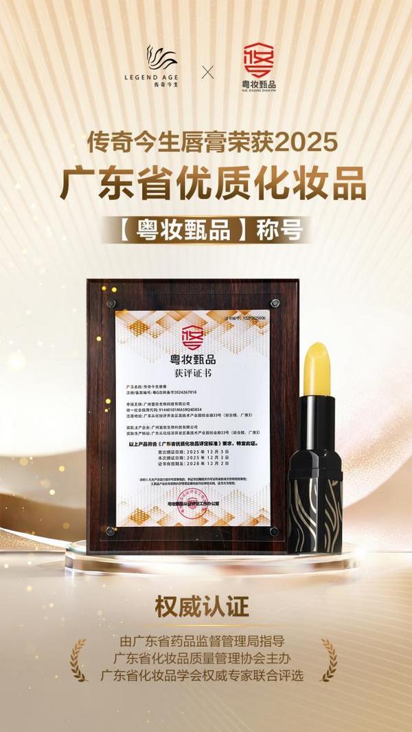 
空军军医大学唐都医院赵天智张治国国小龙杨三虎黄牛挂号电话国货美妆品质进阶：传奇今生两款产品分获“粤妆甄品”“粤妆名品”认证