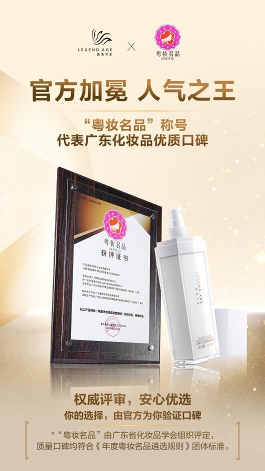 
空军军医大学唐都医院赵天智张治国国小龙杨三虎黄牛挂号电话国货美妆品质进阶：传奇今生两款产品分获“粤妆甄品”“粤妆名品”认证