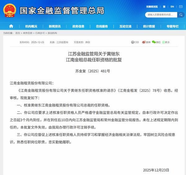 
304医院黄牛号贩子票贩子代网上预约代挂号电话黄继东获批担任江南金租总裁 此前任公司副总裁