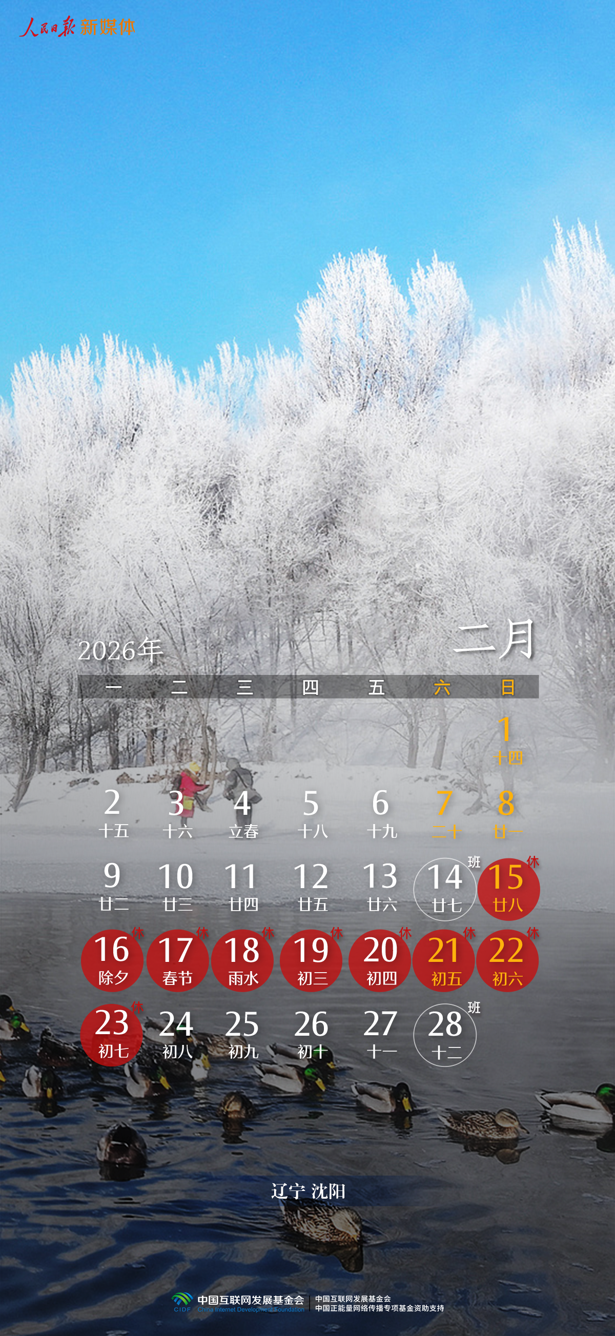 建议收藏！这套新年日历藏着大美中国