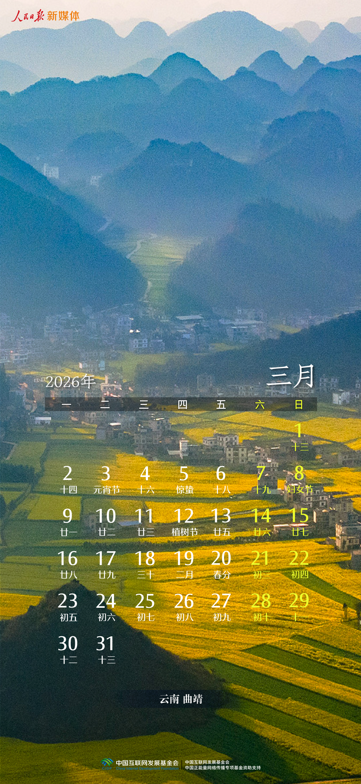 建议收藏！这套新年日历藏着大美中国