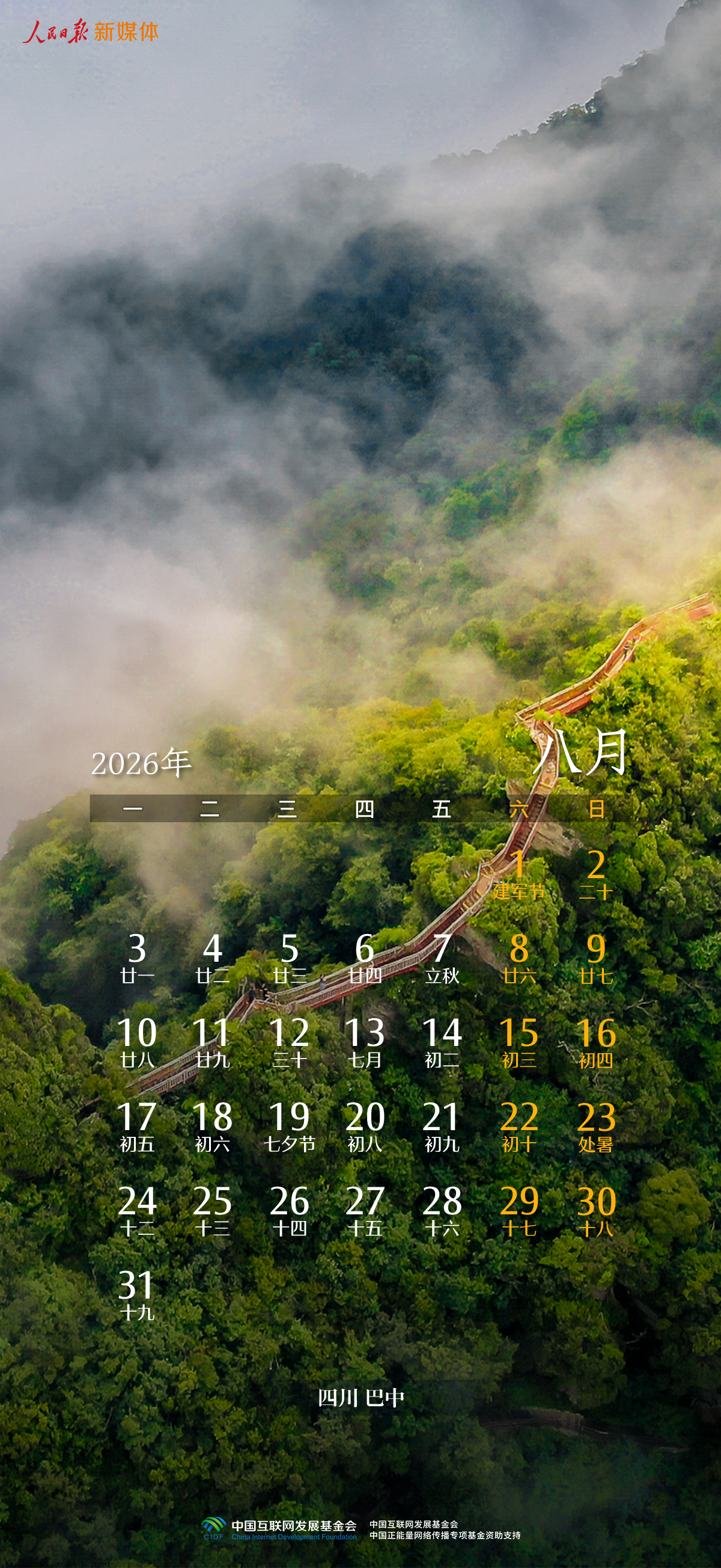 建议收藏！这套新年日历藏着大美中国