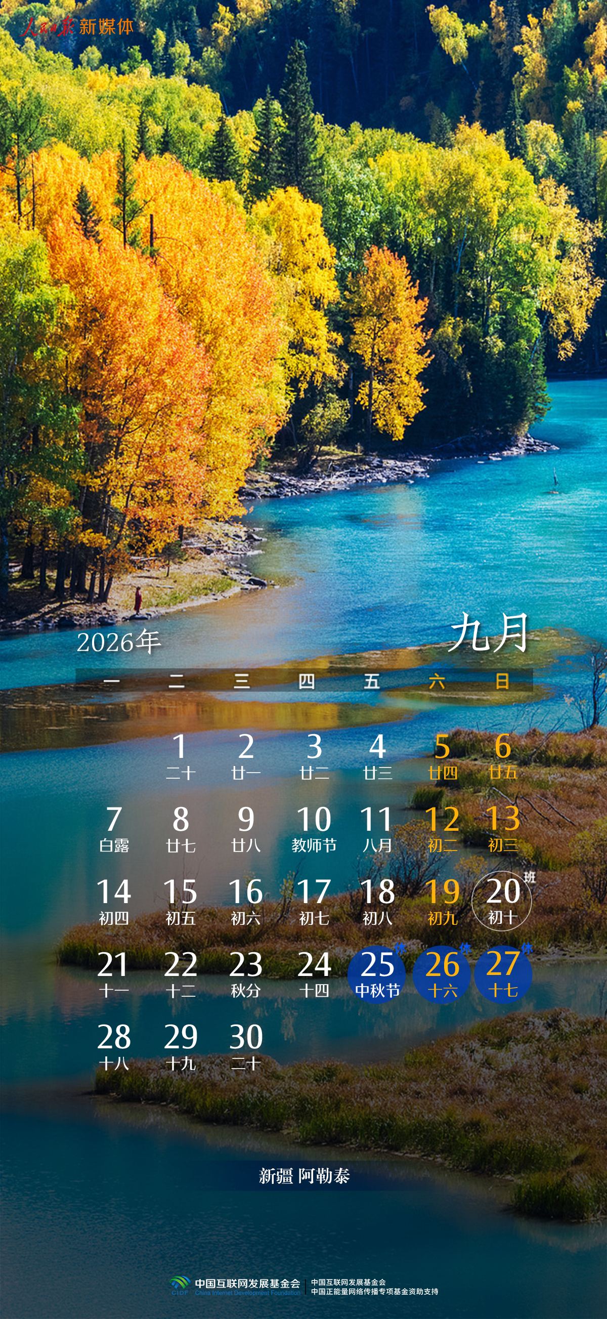 建议收藏！这套新年日历藏着大美中国