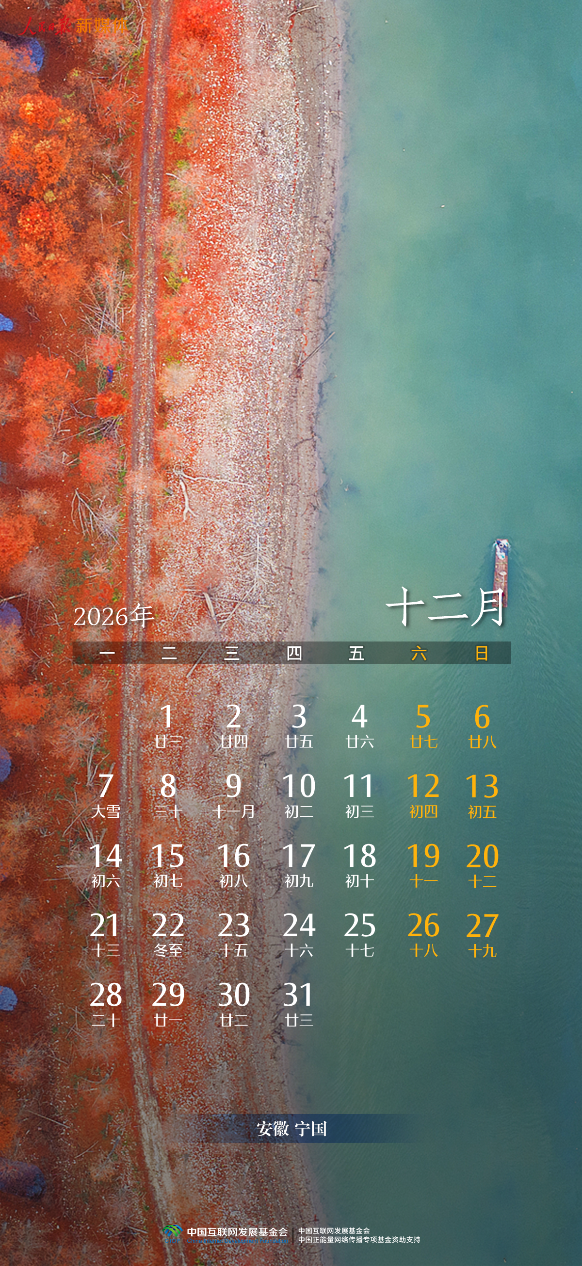 建议收藏！这套新年日历藏着大美中国