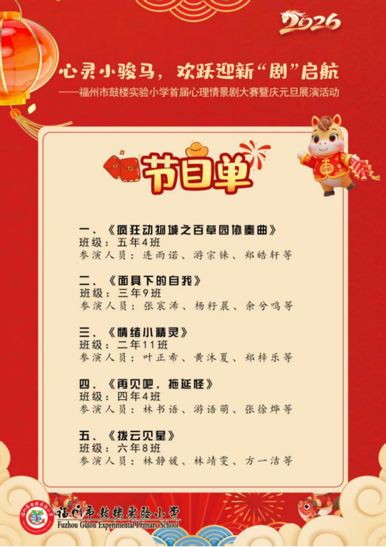 福州鼓实小10后元旦汇演太会玩了153