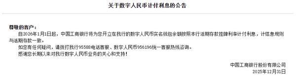 
广东药科大学附属第一医院黄牛号贩子票贩子代网上预约代挂号电话六家国有大行发布公告：2026年起数字人民币实名钱包余额按活期存款挂牌利率计息