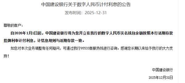 
广东药科大学附属第一医院黄牛号贩子票贩子代网上预约代挂号电话六家国有大行发布公告：2026年起数字人民币实名钱包余额按活期存款挂牌利率计息