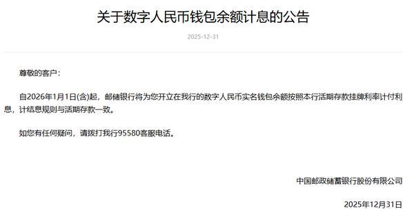 
广东药科大学附属第一医院黄牛号贩子票贩子代网上预约代挂号电话六家国有大行发布公告：2026年起数字人民币实名钱包余额按活期存款挂牌利率计息