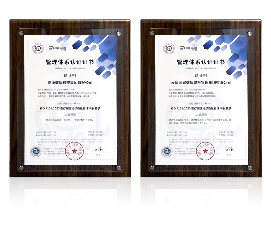 
北京大学肿瘤医院杨跃王嘉李惠平姜晗昉黄牛挂号电话国内体检行业首家！爱康通过ISO7101认证，医疗质量再获国际认可