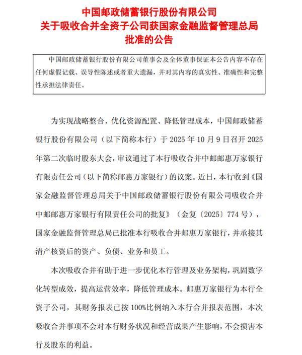 
沈阳医大一院黄牛号贩子票贩子代网上预约代挂号电话邮储银行：吸收合并邮惠万家银行获批