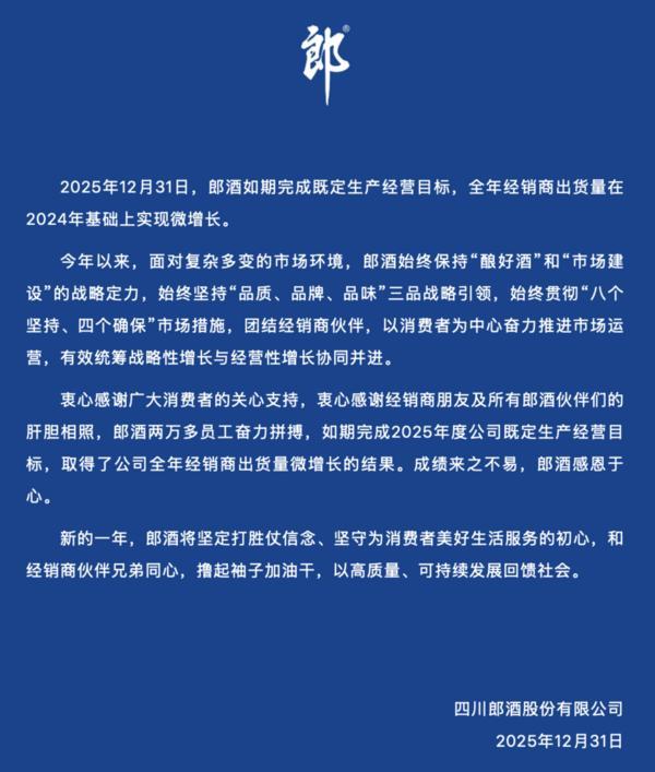 
儿研所医院黄牛号贩子票贩子代网上预约代挂号电话郎酒2025年度经销商出货量实现微增长