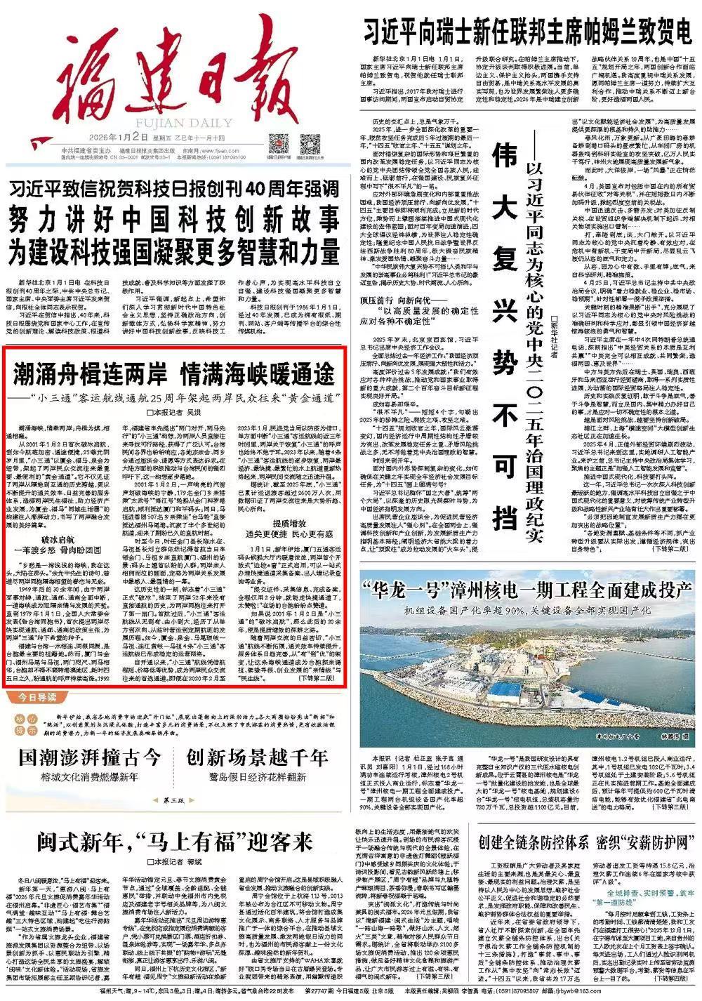 “小三通”客运航线通航25周年架起两岸民众往来“黄金通道”