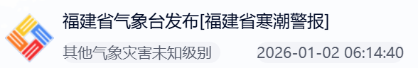 气温大跳水，最低-4℃！福建会迎来2026年的第一场雪吗？