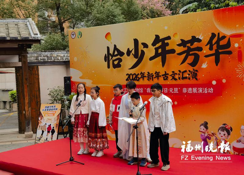 “恰少年芳华”新年古文汇演在台江举行