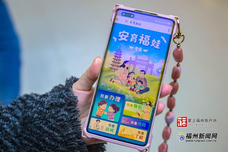 指尖办、床边结、一站通！ 福州生育家庭迎来“安心生无忧办”新体验