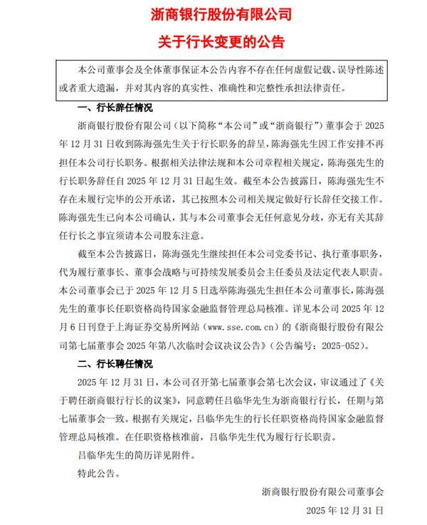 
佑安医院黄牛号贩子票贩子代网上预约代挂号电话浙商银行：陈海强因工作安排辞任行长 吕临华接任