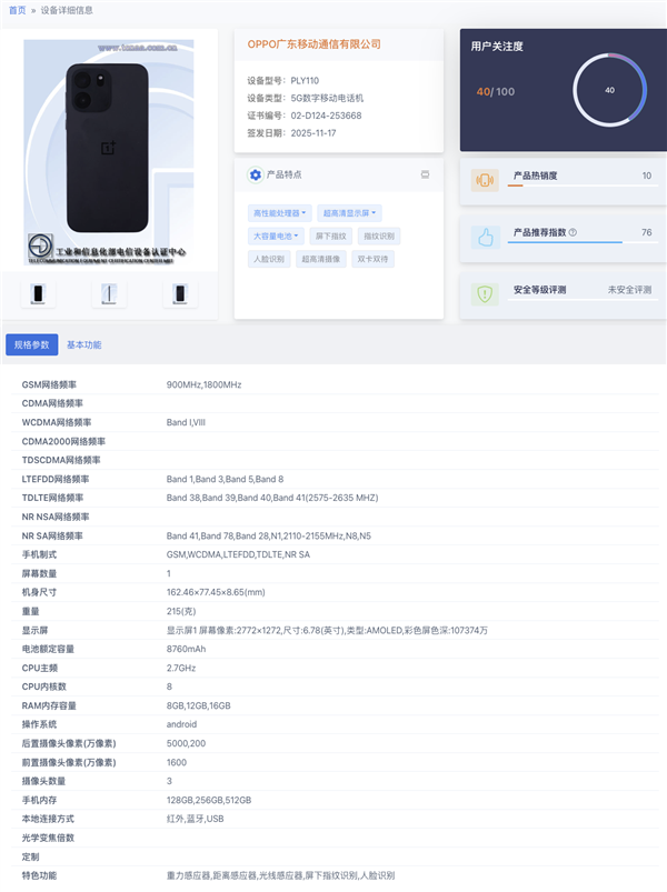 一加Turbo 6V配置曝光：5000万双摄+8760mAh续航王