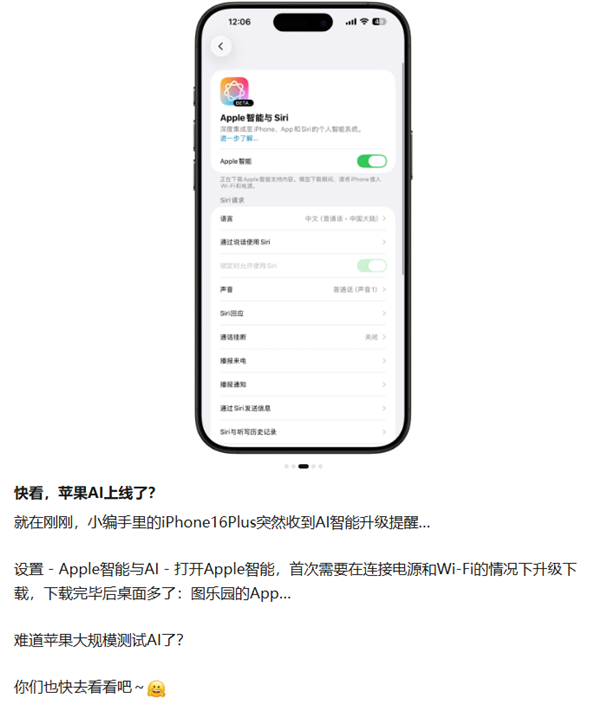 苹果回应国行版AI灰测：未正式上线 强行开启影响账号安全