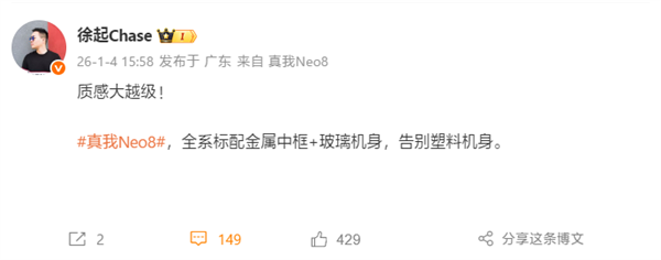 真我Neo8官宣本月发布！外观正式揭晓：独一无二