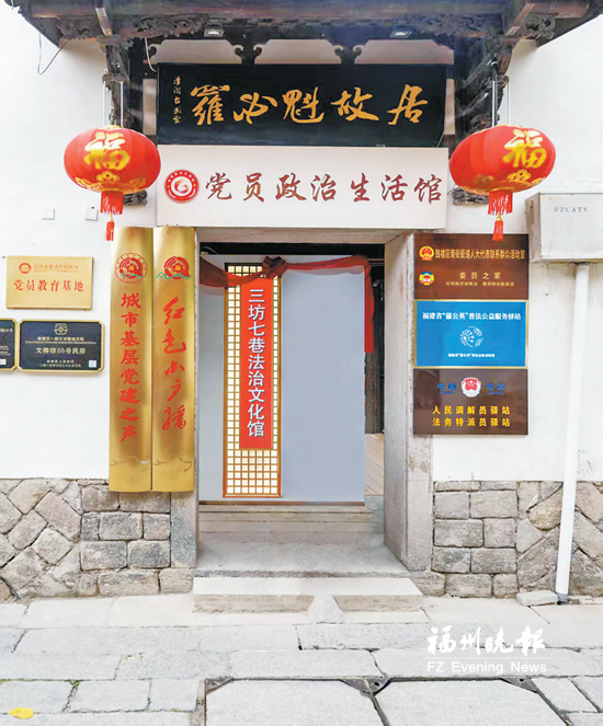 三坊七巷法治文化馆开放迎客 三大驿站提供“零距离”法律服务