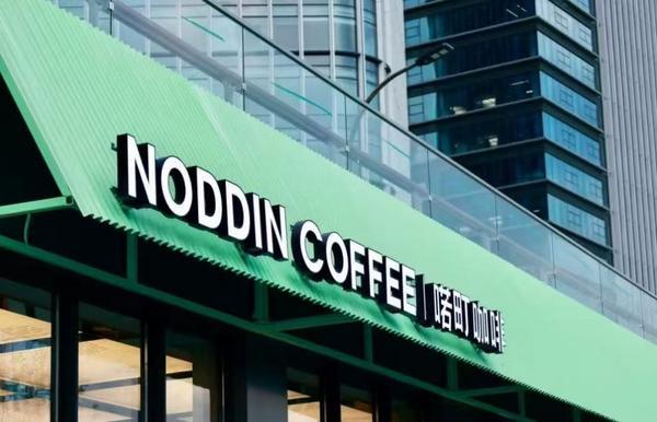 
上海曙光医院黄牛号贩子票贩子代网上预约代挂号电话咖啡新势力来啦！喏町咖啡携手通联支付开启数字化支付新篇